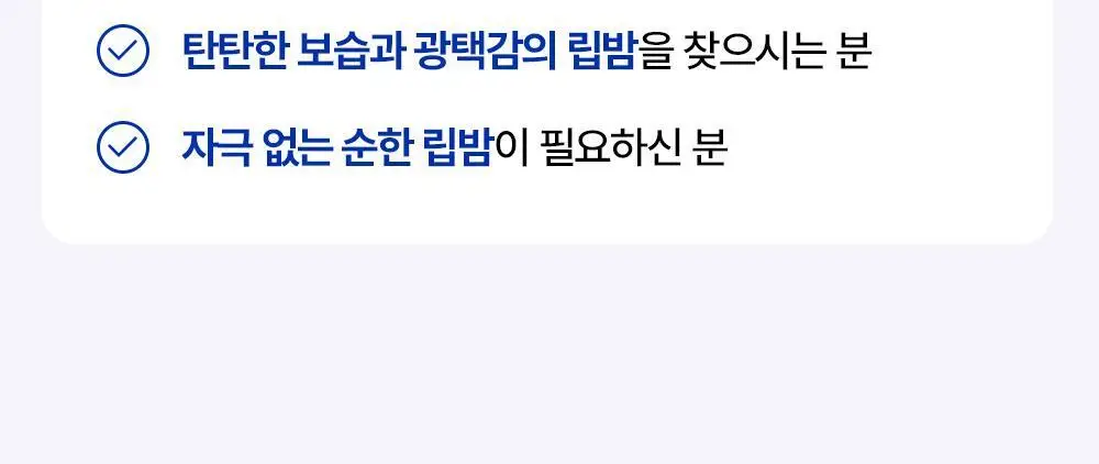 [멜팅보습] 리얼베리어 익스트림 모이스처 립밤 3.3g 상세페이지 15